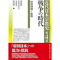除籍本　現代宗教学シリーズ 1-4巻セット　東京大学出版会 除籍本 現代宗教学シリーズ 1-4巻セット 東京大学出版会 除籍本